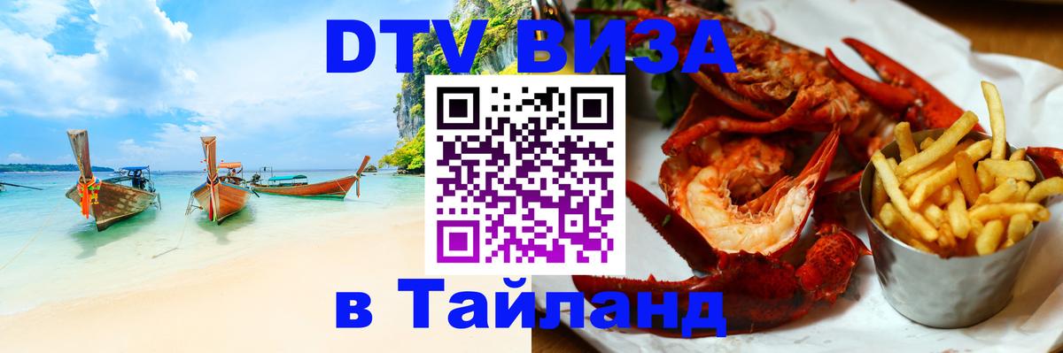 Цены на DTV визу в Таиланд — пакеты услуг, достаточно даже паспорта - 