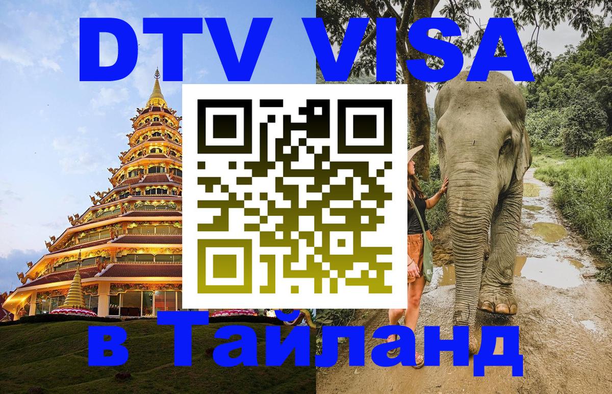 VISA в Тайланд для удалёнщиков Сан-Хосе 